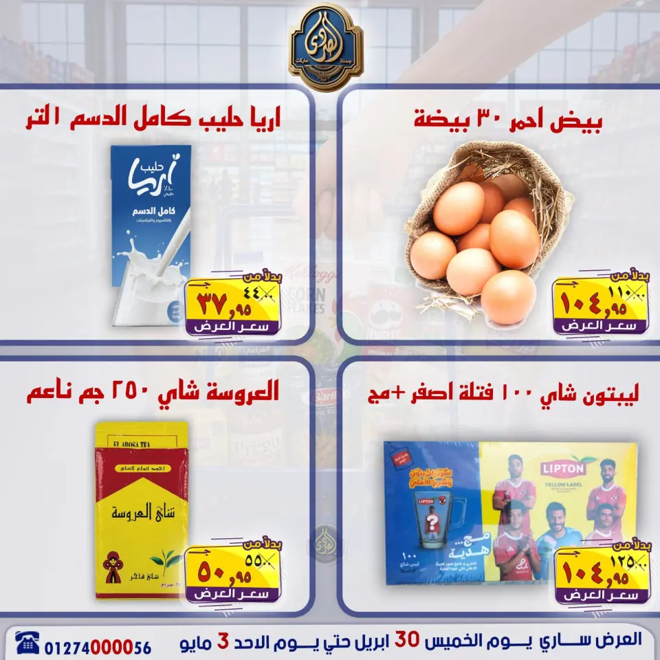 عروض الصردى جملة ماركت من ٣٠ أبريل حتى ٣ مايو ٢٠٢٦ عروض نهاية الأسبوع - صفحة 18