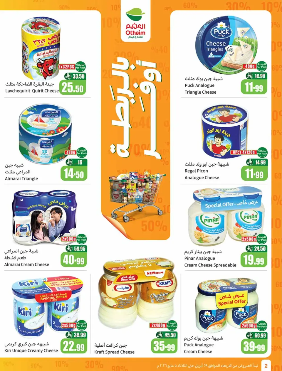 Othaim Markets Egypt offers from 29 April to 5 May 2026 Saving Deals - Page 2