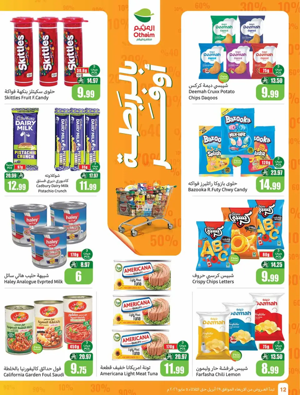 Othaim Markets Egypt offers from 29 April to 5 May 2026 Saving Deals - Page 12