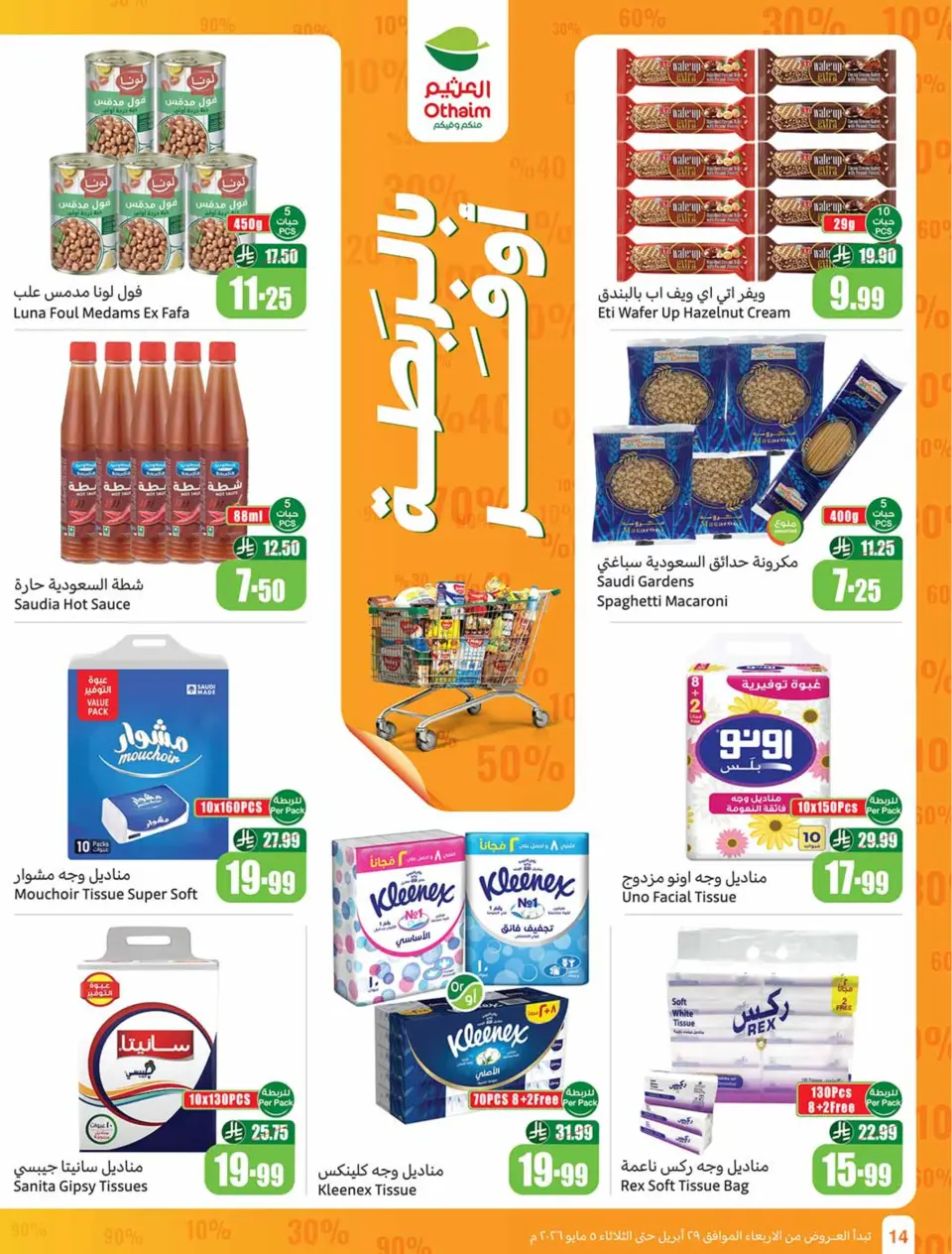 Othaim Markets Egypt offers from 29 April to 5 May 2026 Saving Deals - Page 14