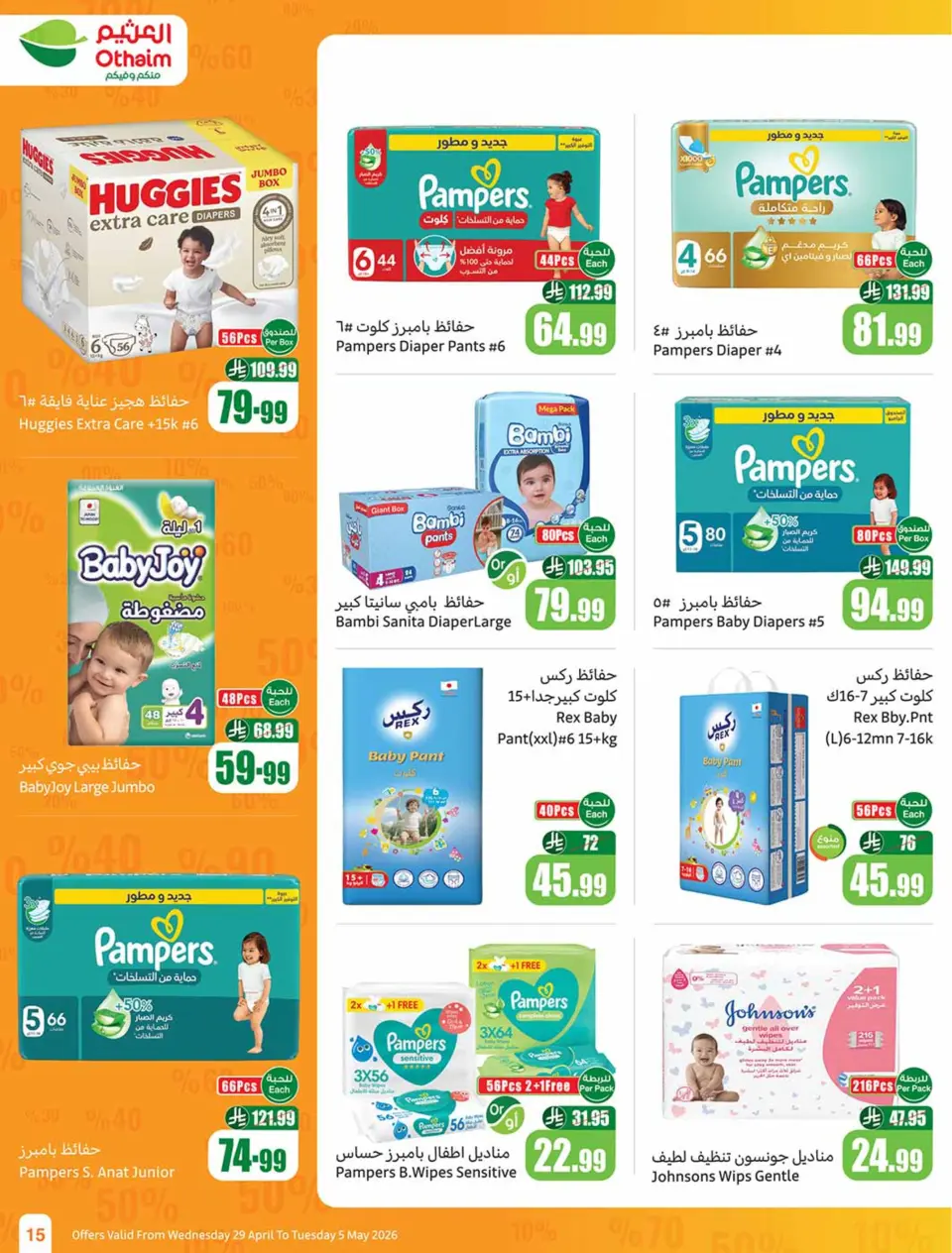 Othaim Markets Egypt offers from 29 April to 5 May 2026 Saving Deals - Page 15