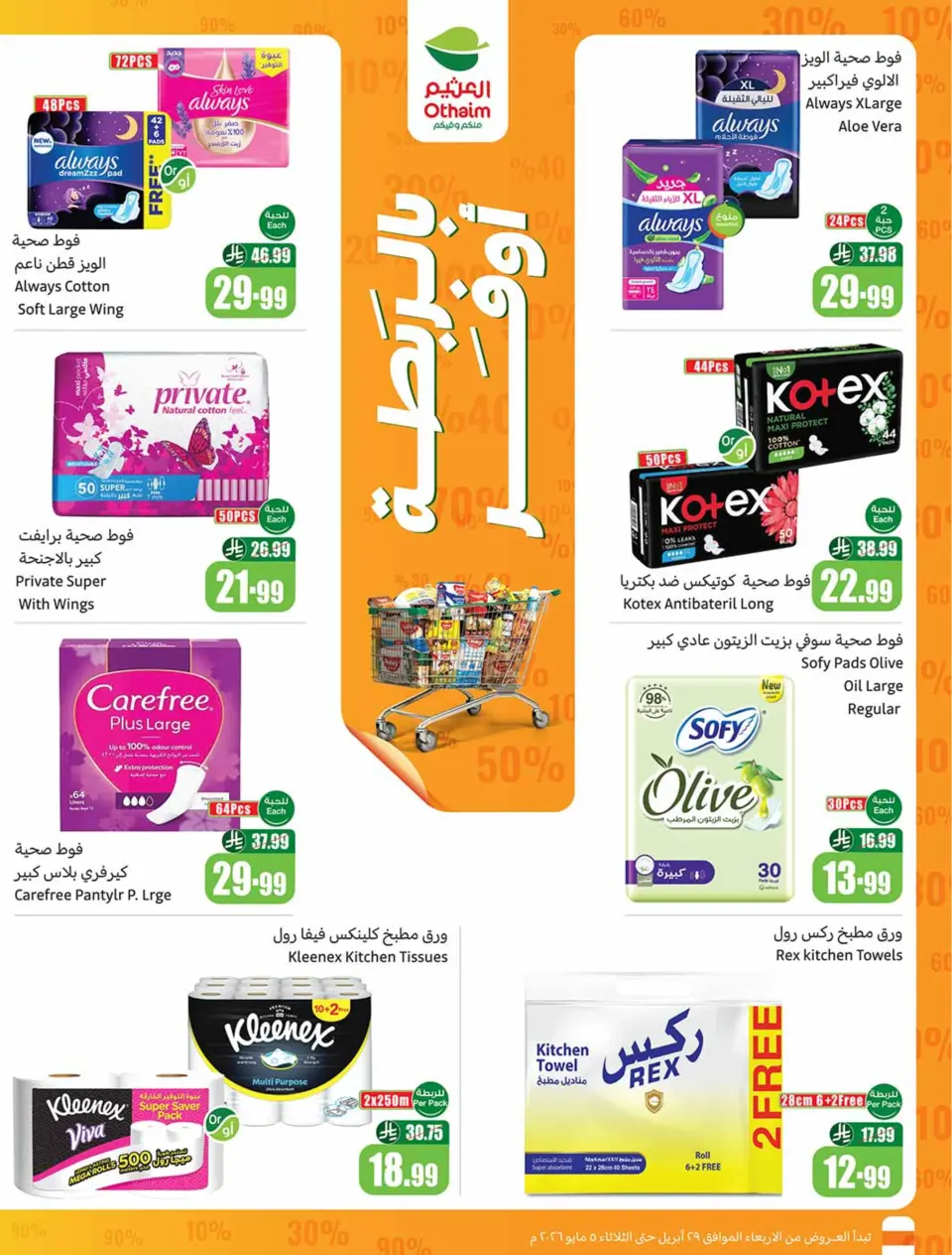 Othaim Markets Egypt offers from 29 April to 5 May 2026 Saving Deals - Page 16