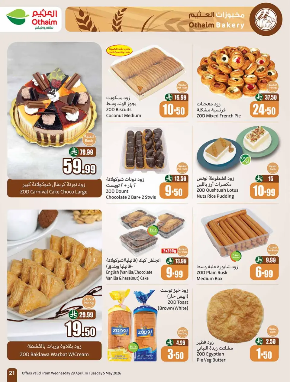 Othaim Markets Egypt offers from 29 April to 5 May 2026 Saving Deals - Page 21