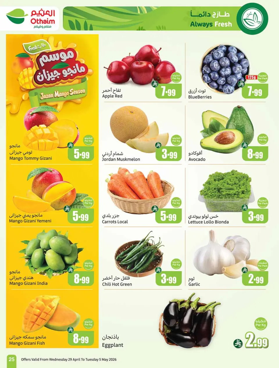 Othaim Markets Egypt offers from 29 April to 5 May 2026 Saving Deals - Page 25