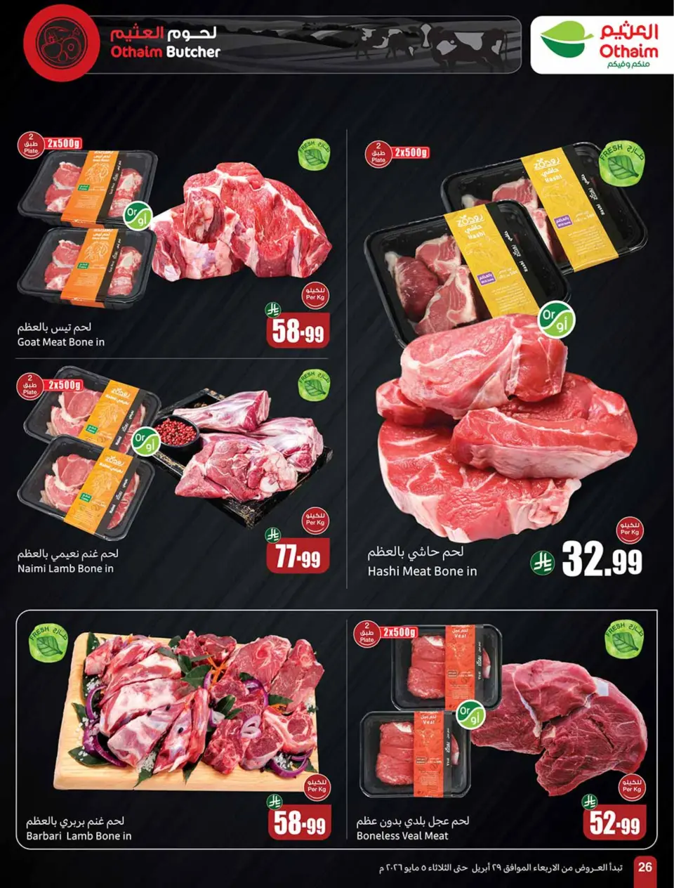 Othaim Markets Egypt offers from 29 April to 5 May 2026 Saving Deals - Page 26