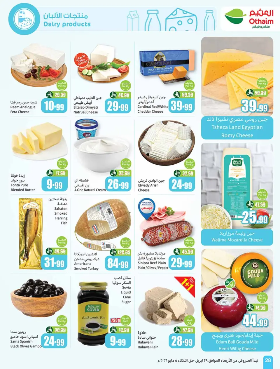Othaim Markets Egypt offers from 29 April to 5 May 2026 Saving Deals - Page 28
