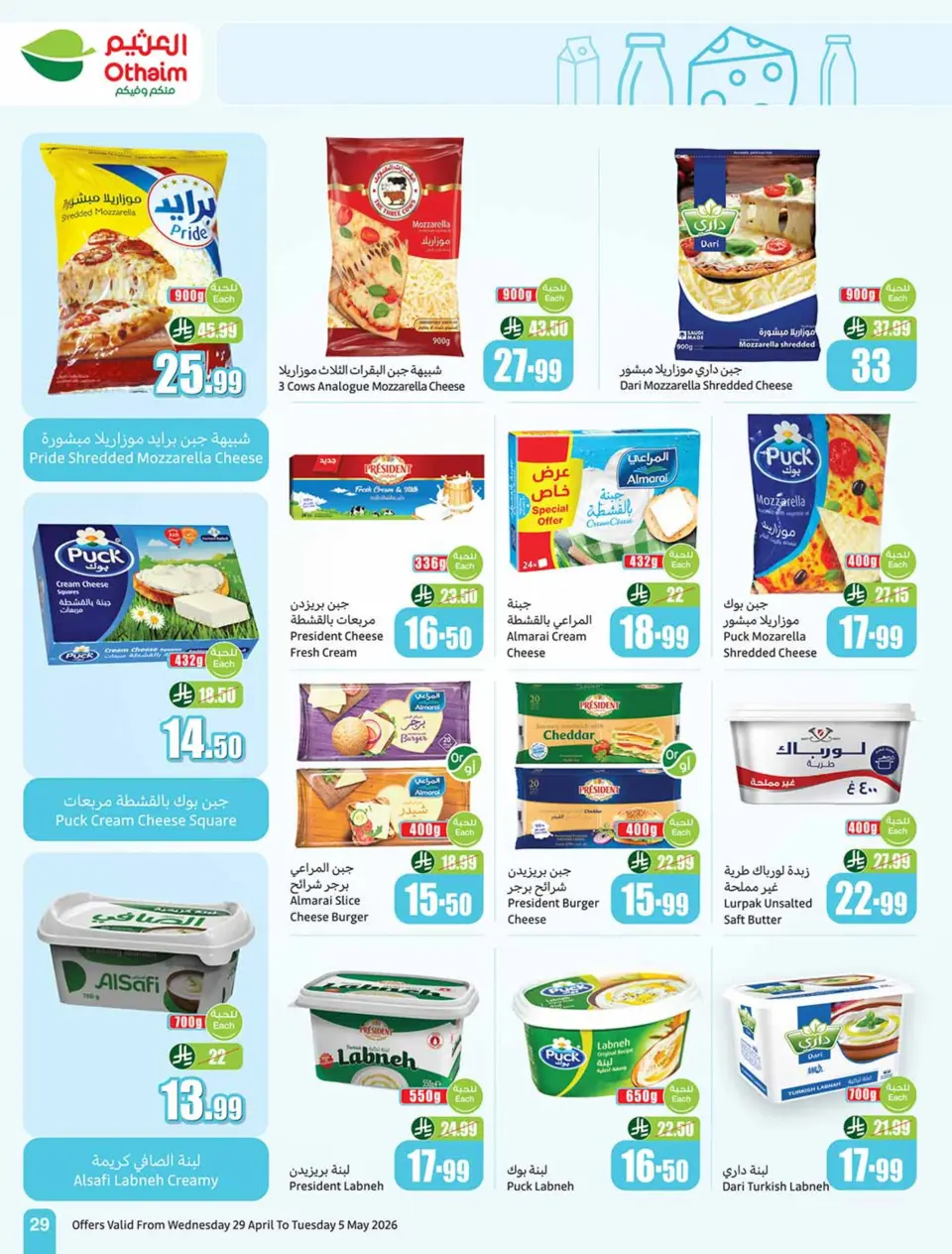 Othaim Markets Egypt offers from 29 April to 5 May 2026 Saving Deals - Page 29