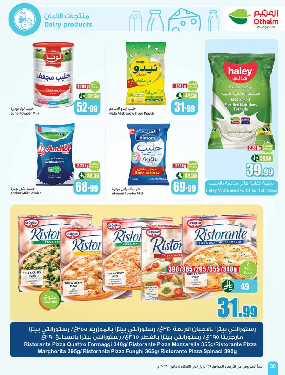 Othaim Markets Egypt offers from 29 April to 5 May 2026 Saving Deals - Page 30