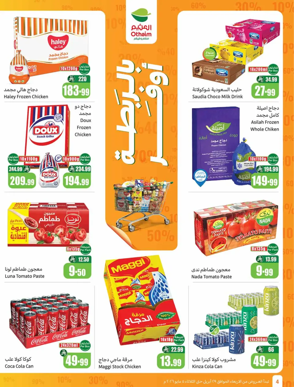 Othaim Markets Egypt offers from 29 April to 5 May 2026 Saving Deals - Page 4