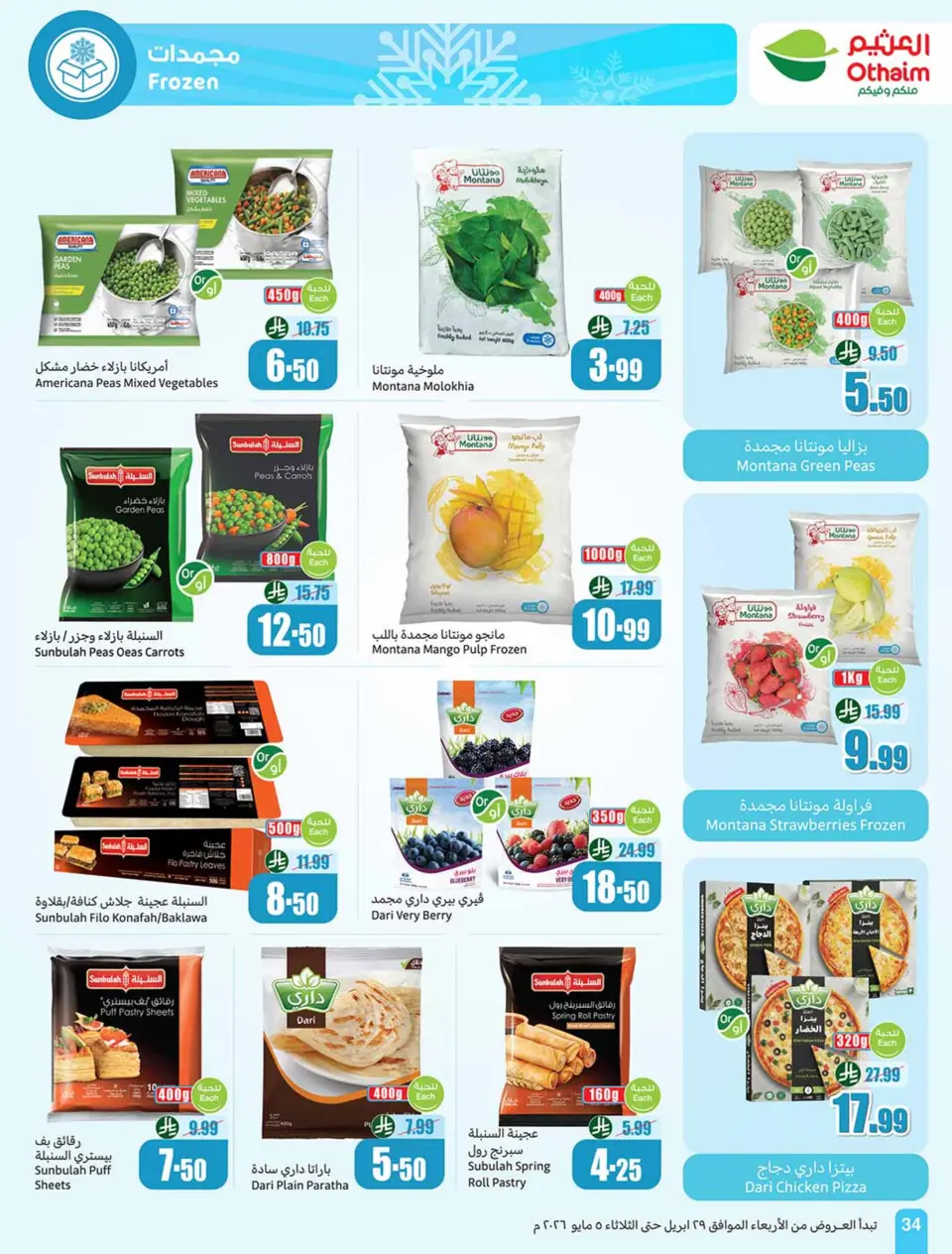 Othaim Markets Egypt offers from 29 April to 5 May 2026 Saving Deals - Page 34