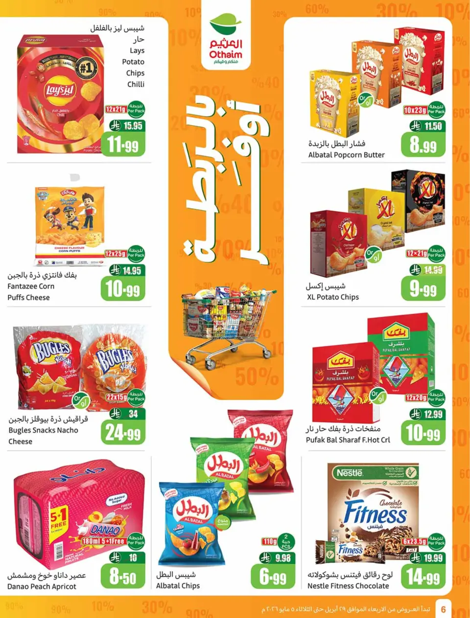 Othaim Markets Egypt offers from 29 April to 5 May 2026 Saving Deals - Page 6