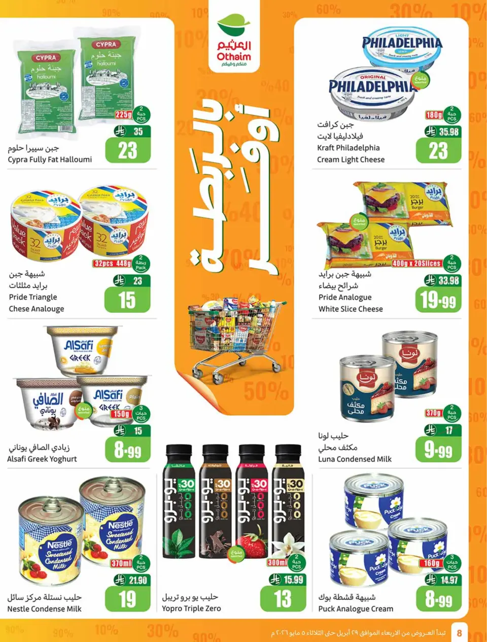 Othaim Markets Egypt offers from 29 April to 5 May 2026 Saving Deals - Page 8