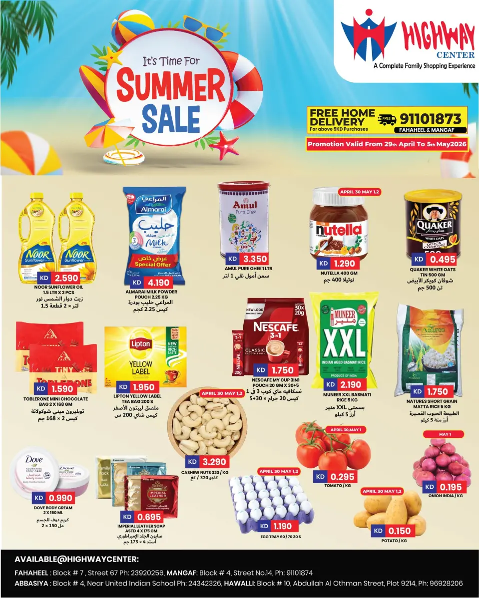 عروض مركز هاي واي الكويت من ٢٩ أبريل حتى ٥ مايو ٢٠٢٦ عروض الصيف - مركز هاي واي - الكويت - 29 ابريل 2026 – 5 مايو 2026 - صفحة 1