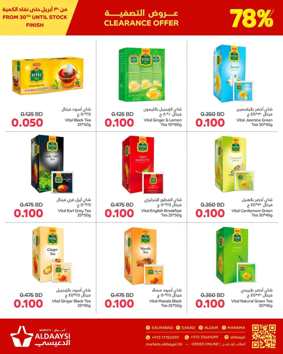 Ofertas de Mercados de Aldaaysi Bahréin de 30 abril a 5 mayo 2026 Ofertas Sulit - Mercados de Aldaaysi - Bahréin - 30 abril 2026 – 5 mayo 2026 - Página 4