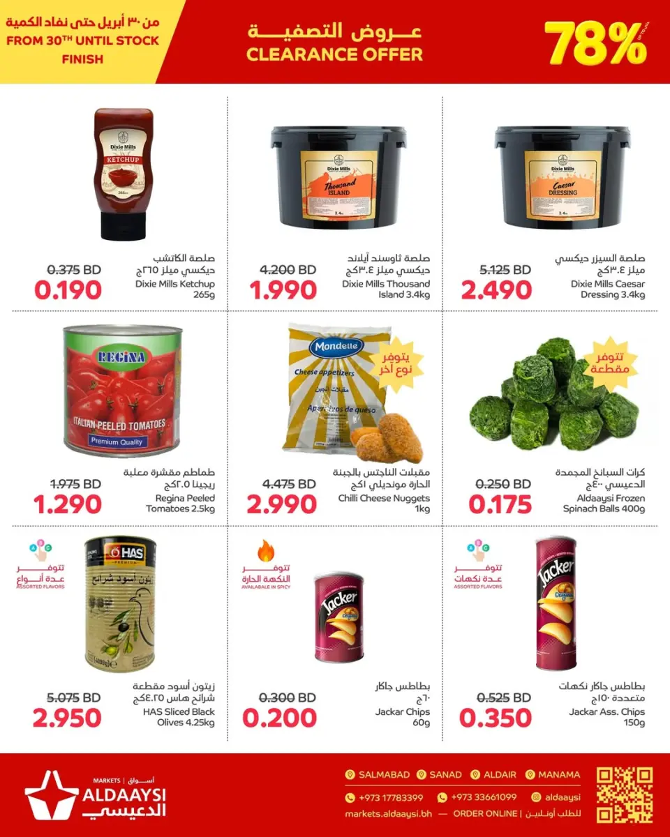 Ofertas de Mercados de Aldaaysi Bahréin de 30 abril a 5 mayo 2026 Ofertas Sulit - Mercados de Aldaaysi - Bahréin - 30 abril 2026 – 5 mayo 2026 - Página 2