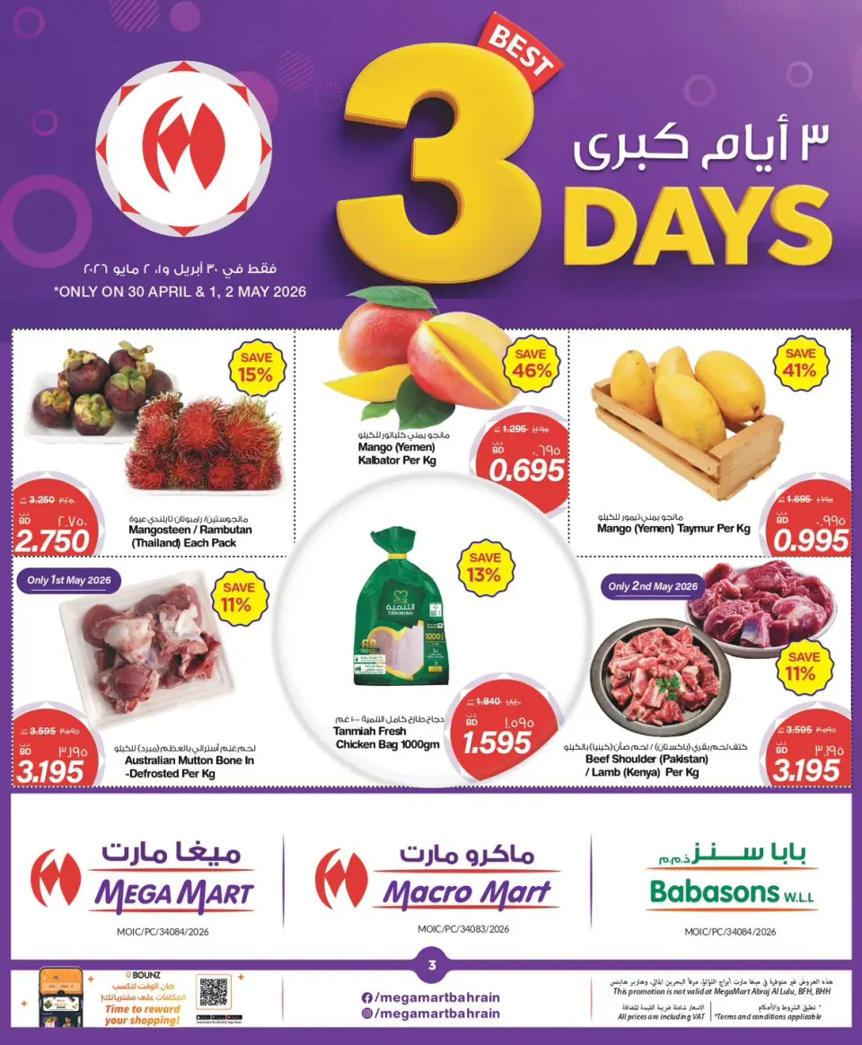 Macro Mart Bahrain offers from 30 April to 2 May 2026 3Days Deals - Page 3