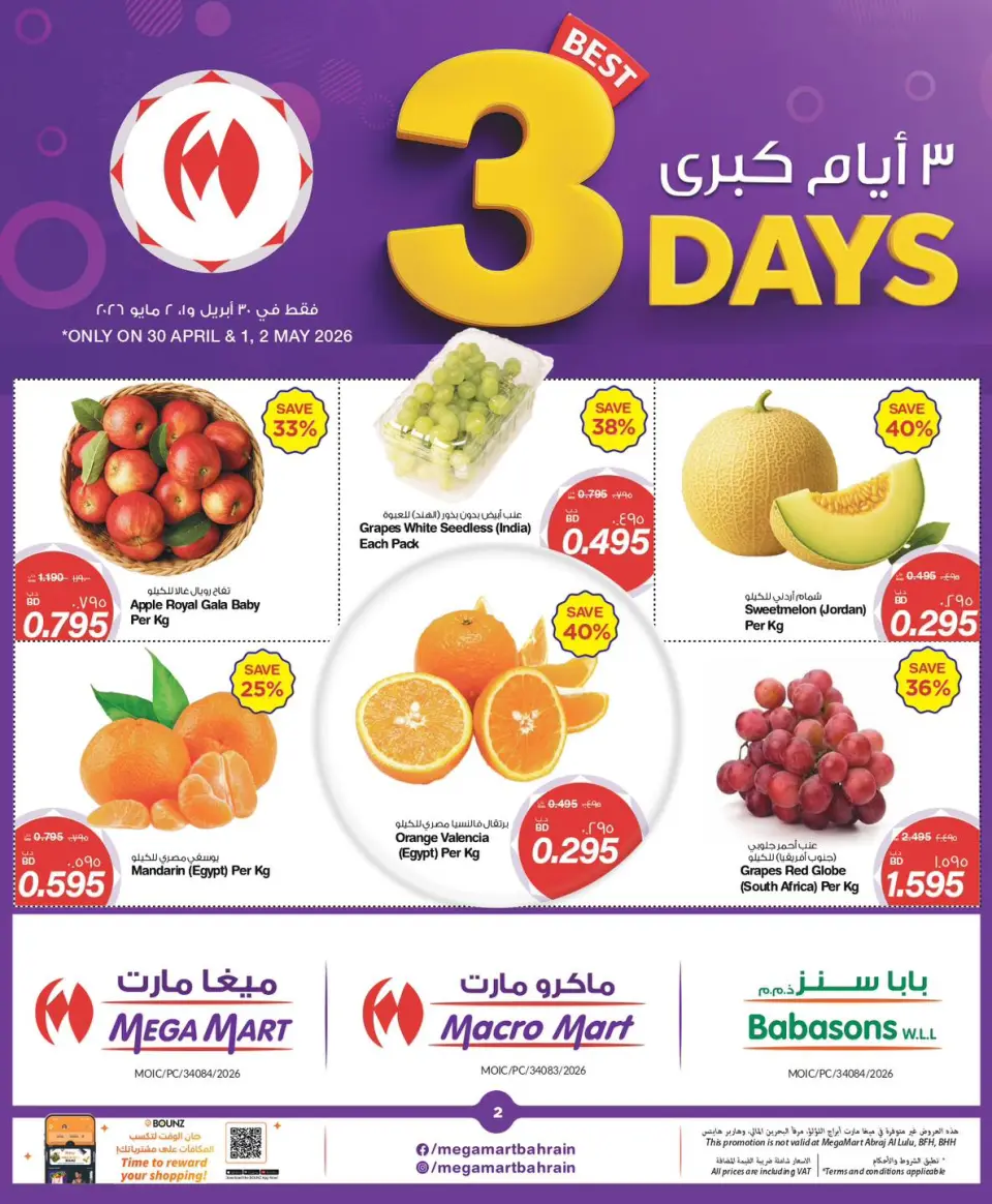 Mega mart Bahrain offers from 30 April to 2 May 2026 3Days Deals - Page 2