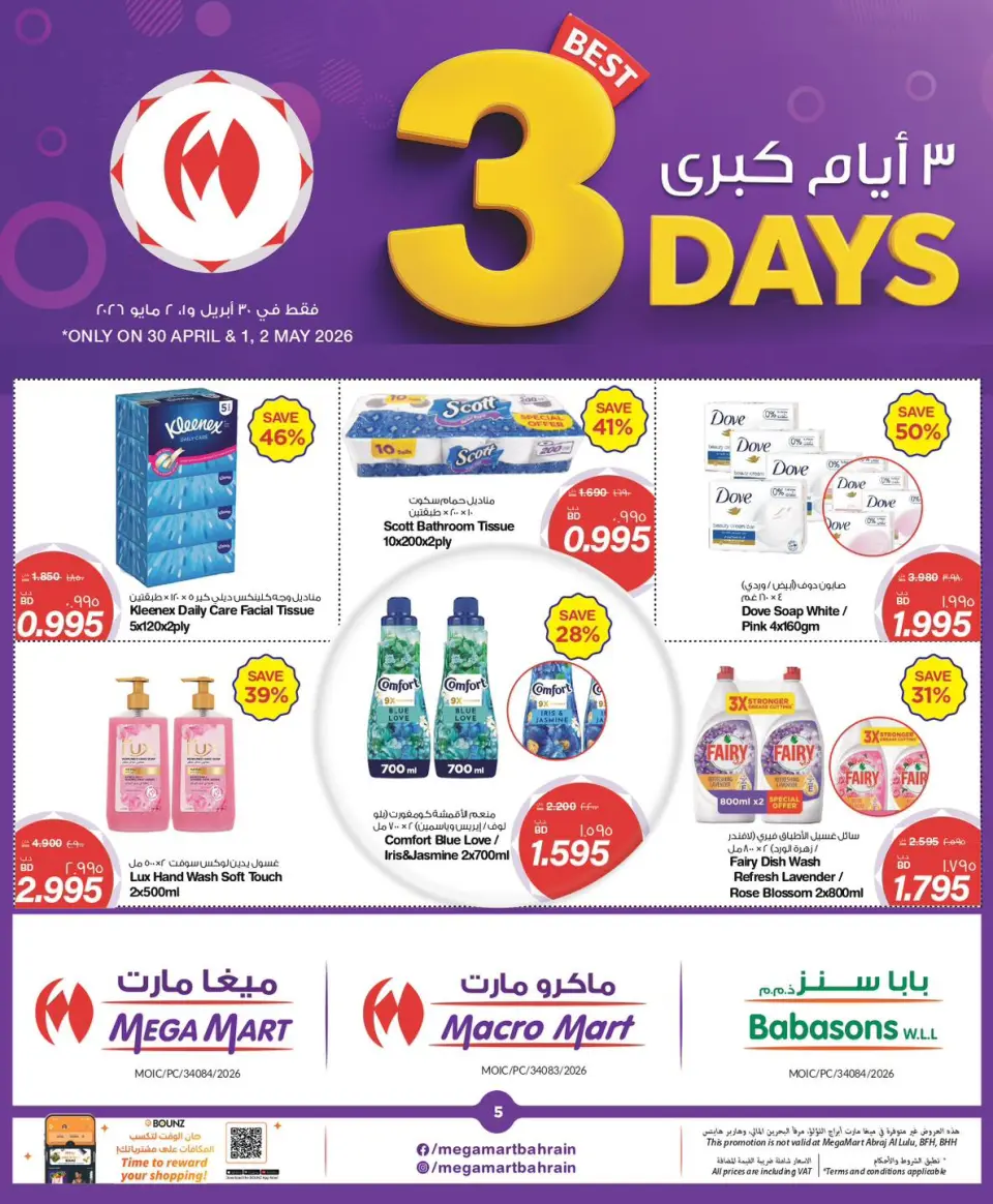 Mega mart Bahrain offers from 30 April to 2 May 2026 3Days Deals - Page 5