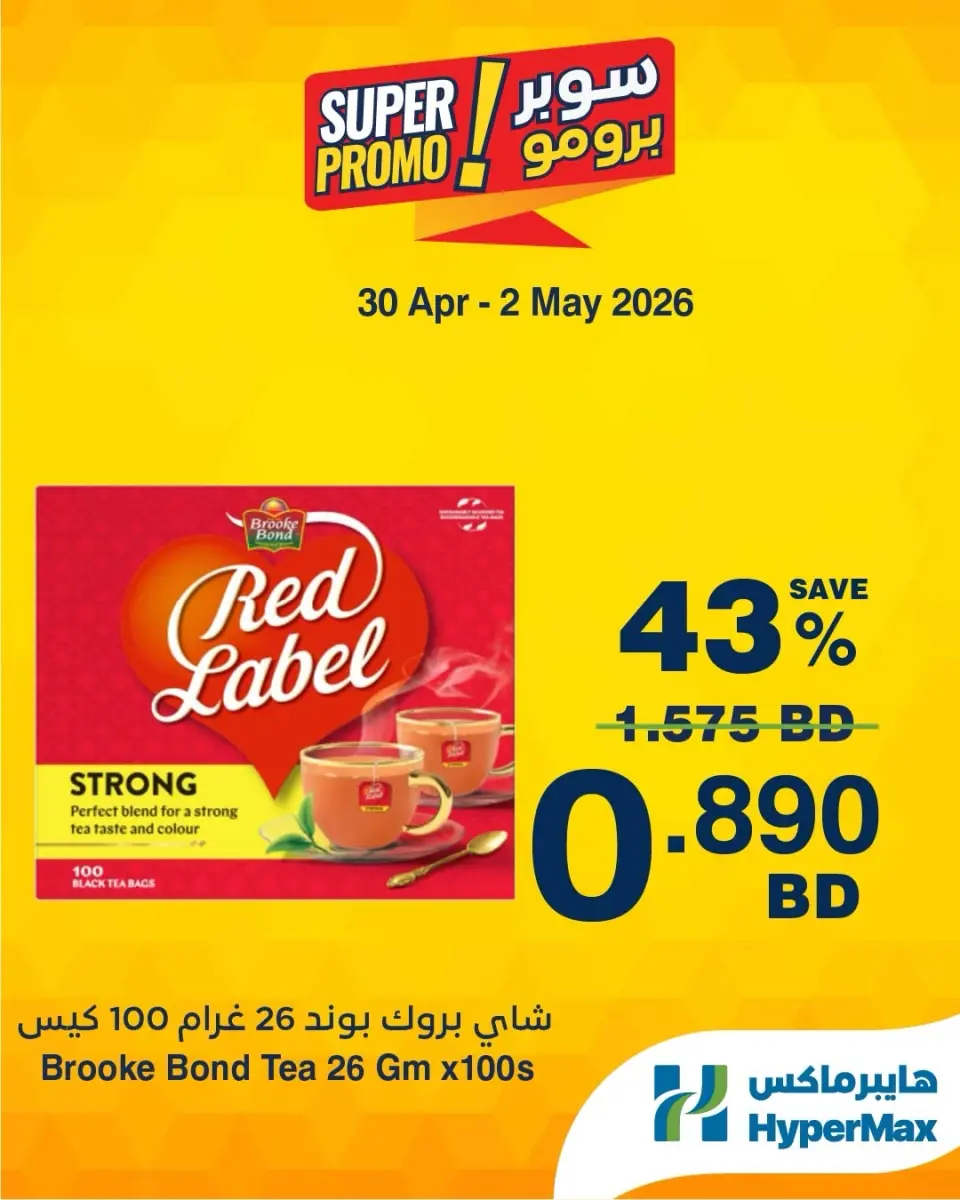 Ofertas de HyperMax Bahréin de 30 abril a 2 mayo 2026 Ofertas de súper promoción - HyperMax - Bahréin - 30 abril 2026 – 2 mayo 2026 - Página 3