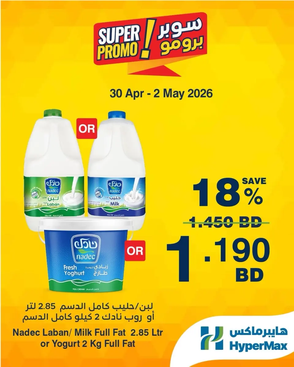 Ofertas de HyperMax Bahréin de 30 abril a 2 mayo 2026 Ofertas de súper promoción - HyperMax - Bahréin - 30 abril 2026 – 2 mayo 2026 - Página 6