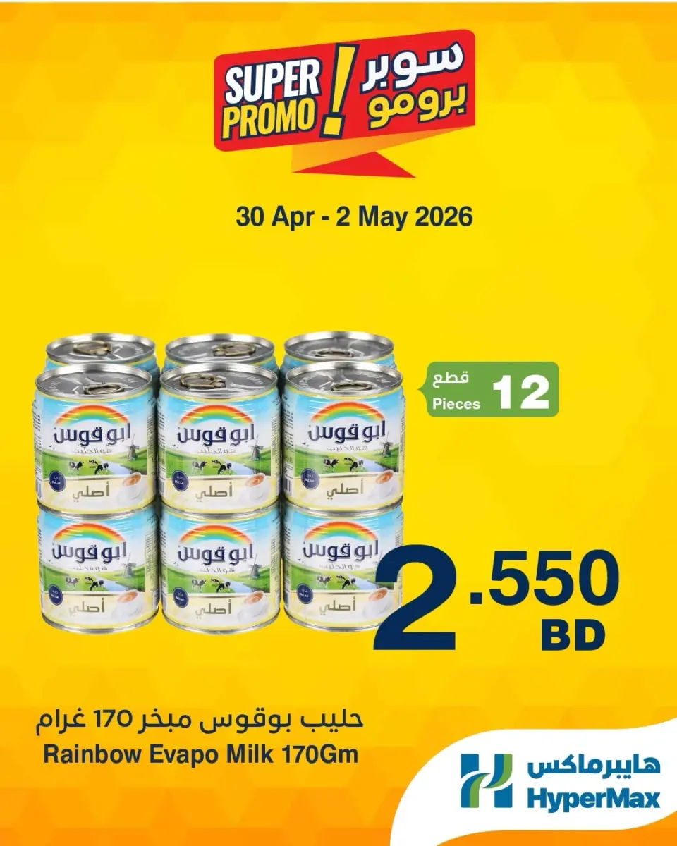 Ofertas de HyperMax Bahréin de 30 abril a 2 mayo 2026 Ofertas de súper promoción - HyperMax - Bahréin - 30 abril 2026 – 2 mayo 2026 - Página 4