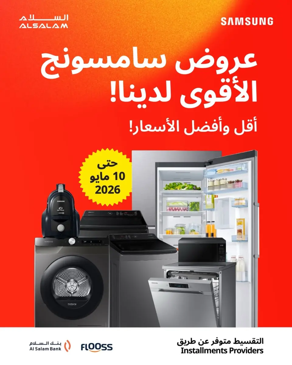 Salam gas Bahrain offers from 30 April to 10 May 2026 samsung device offers - Salam gas - Bahrain - 30 April 2026 – 10 May 2026 - Page 1
