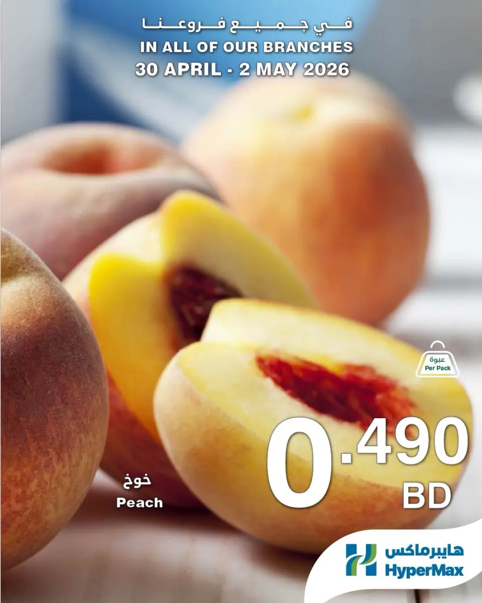 Ofertas de HyperMax Bahréin de 30 abril a 2 mayo 2026 Nuevas ofertas - HyperMax - Bahréin - 30 abril 2026 – 2 mayo 2026 - Página 5