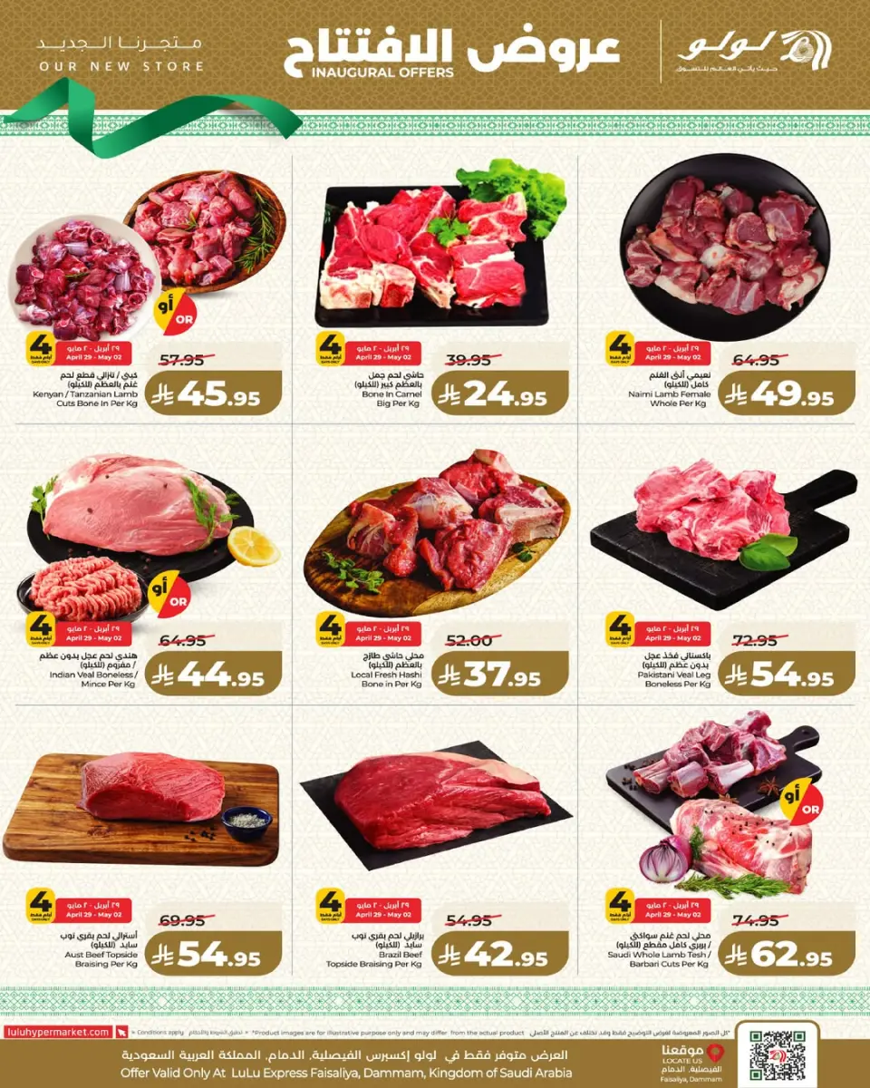 Lulu offers in Al Faisaliah from 12 to 18 Dhuʻl-Qiʻdah 1447 AH (29 April – 5 May 2026) Opening Deals - Page 8