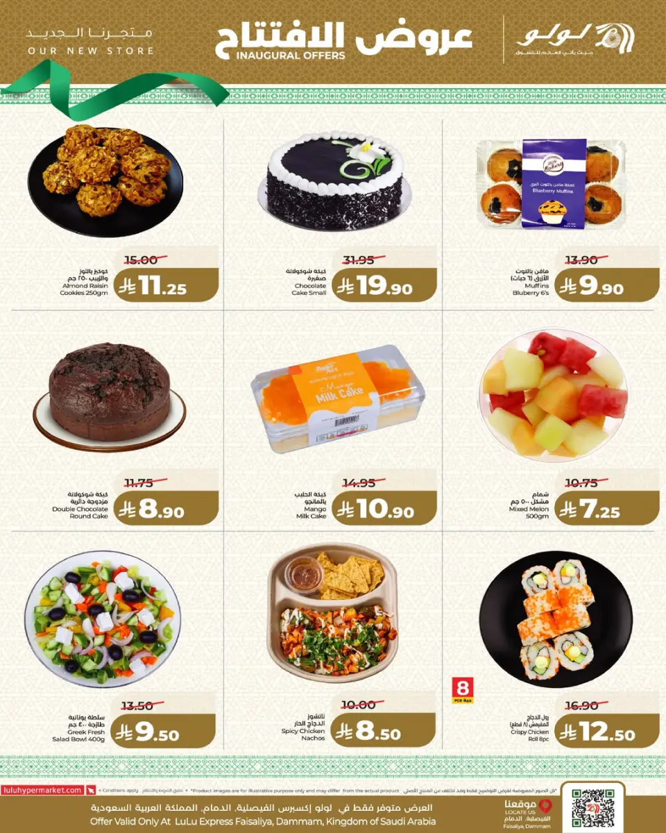 Lulu offers in Al Faisaliah from 12 to 18 Dhuʻl-Qiʻdah 1447 AH (29 April – 5 May 2026) Opening Deals - Page 10