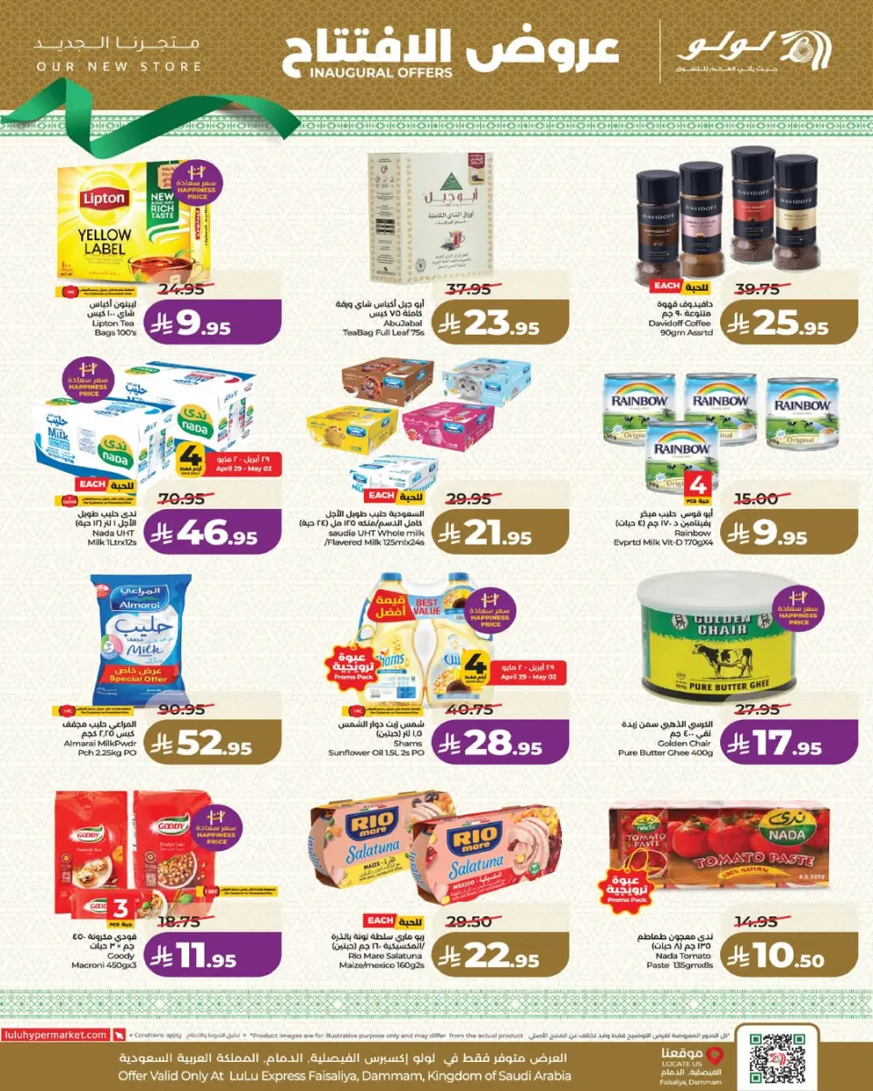 Lulu offers in Al Faisaliah from 12 to 18 Dhuʻl-Qiʻdah 1447 AH (29 April – 5 May 2026) Opening Deals - Page 3