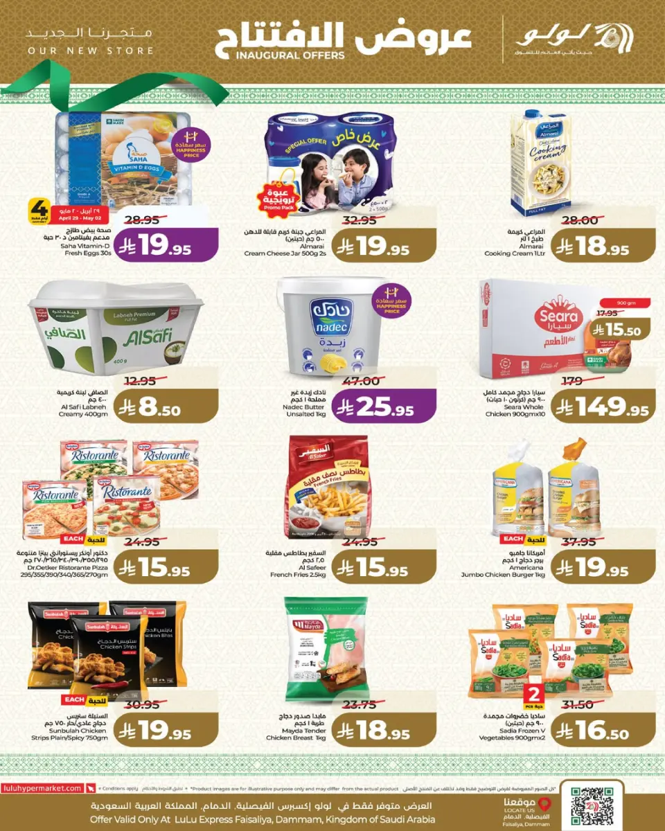 Lulu offers in Al Faisaliah from 12 to 18 Dhuʻl-Qiʻdah 1447 AH (29 April – 5 May 2026) Opening Deals - Page 4