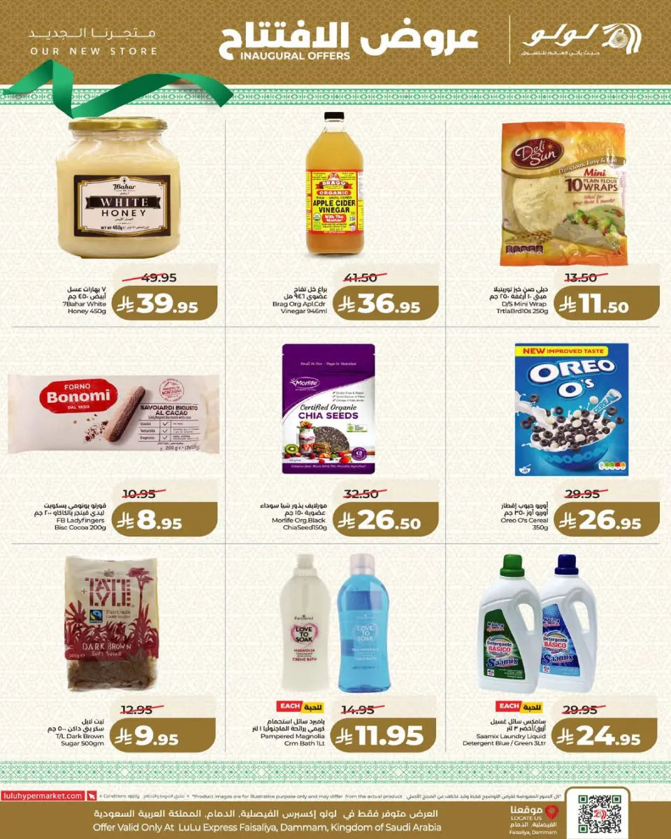Lulu offers in Al Faisaliah from 12 to 18 Dhuʻl-Qiʻdah 1447 AH (29 April – 5 May 2026) Opening Deals - Page 6