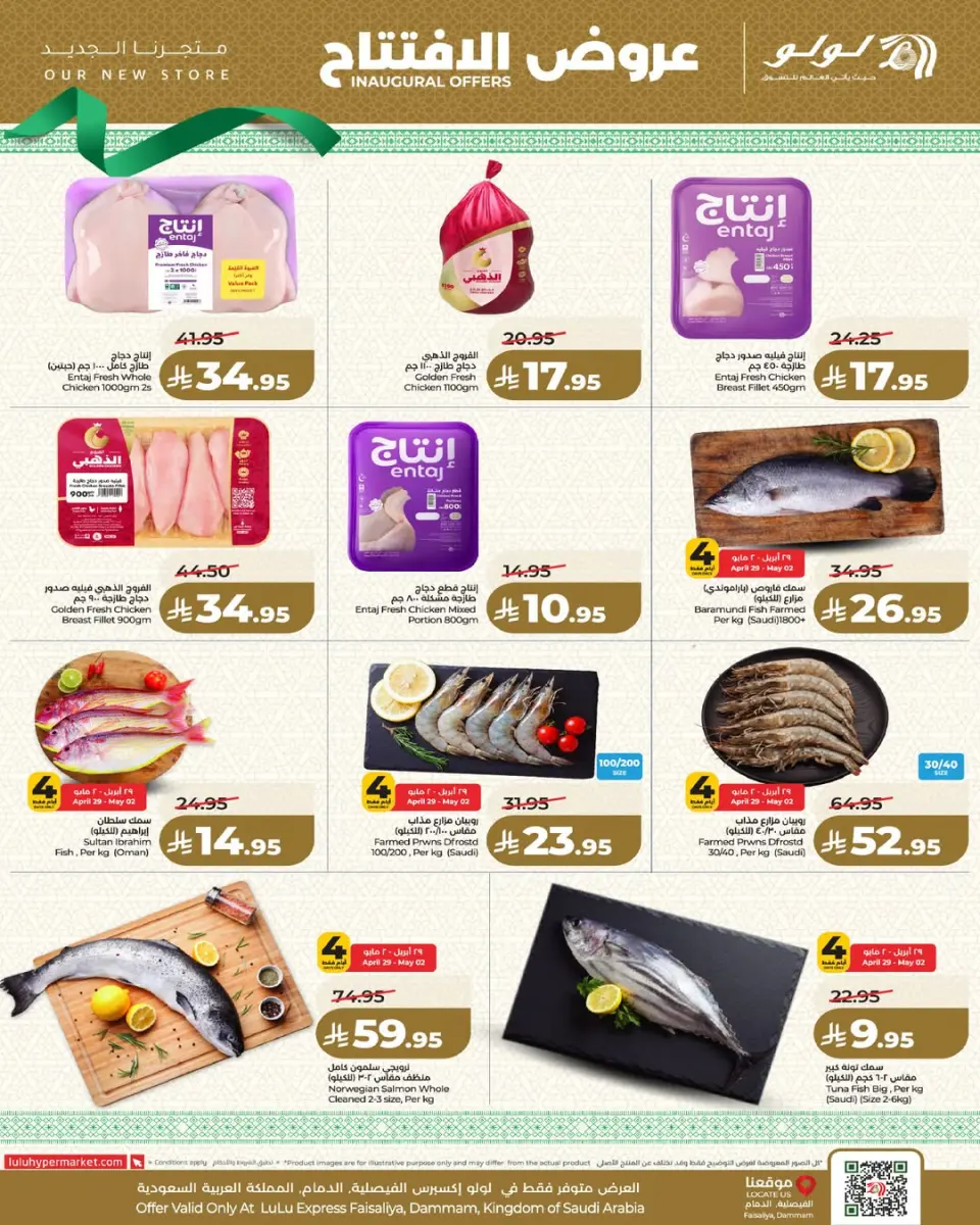Lulu offers in Al Faisaliah from 12 to 18 Dhuʻl-Qiʻdah 1447 AH (29 April – 5 May 2026) Opening Deals - Page 9