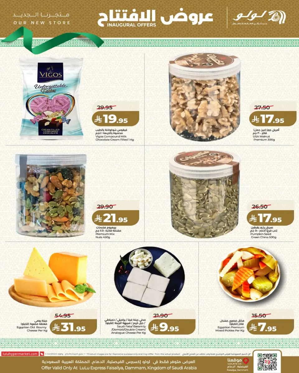 Lulu offers in Al Faisaliah from 12 to 18 Dhuʻl-Qiʻdah 1447 AH (29 April – 5 May 2026) Opening Deals - Page 5
