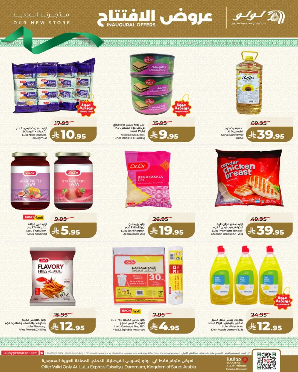 Lulu offers in Al Faisaliah from 12 to 18 Dhuʻl-Qiʻdah 1447 AH (29 April – 5 May 2026) Opening Deals - Page 7