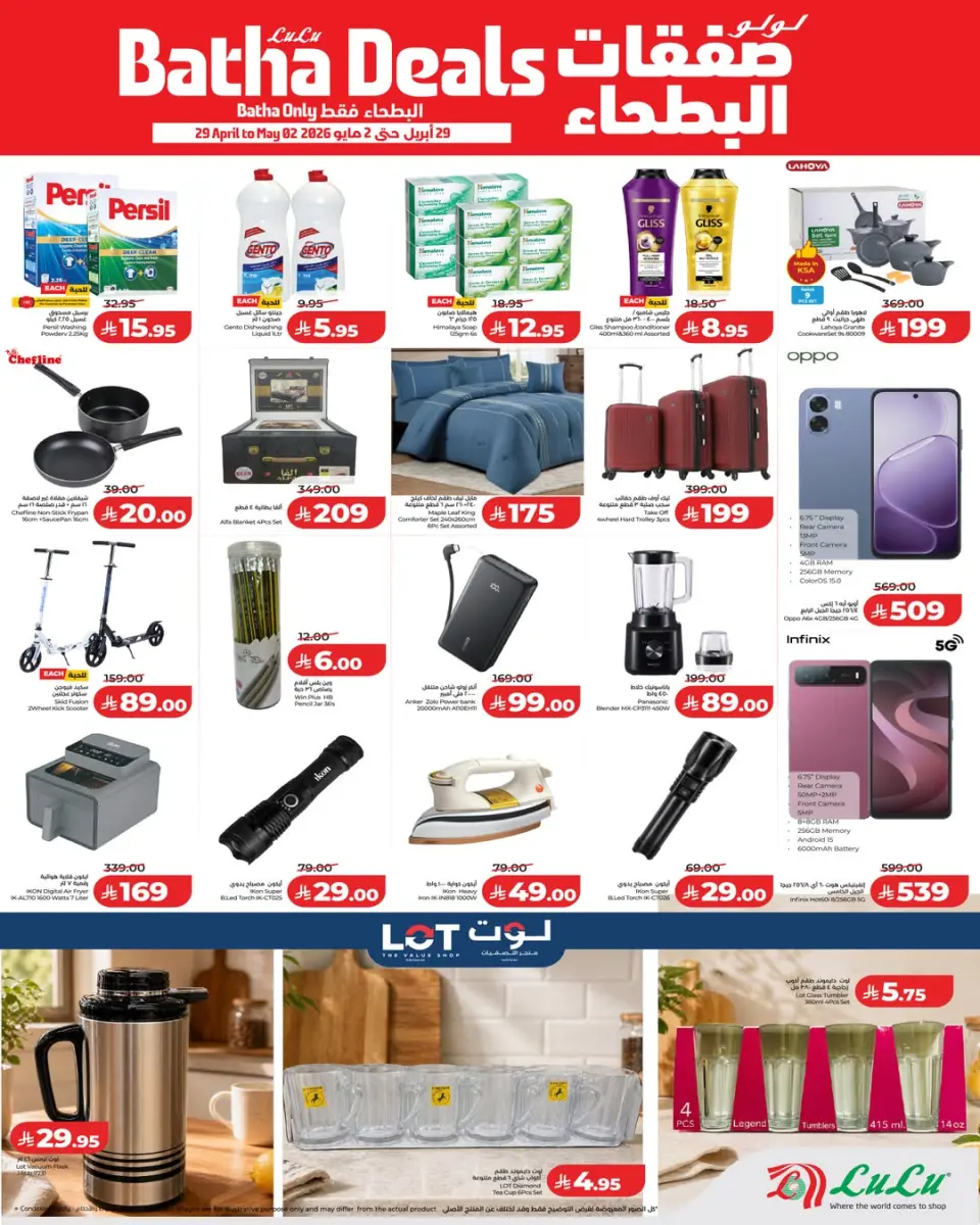 Lulu Saudi Arabia offers from 12 to 15 Dhuʻl-Qiʻdah 1447 AH (29 April – 2 May 2026) Al-Batha Trades - Page 2