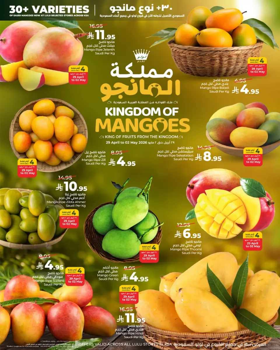 Lulu offers in Jeddah, Yanbu, Khamis Mushait, Tabuk from 12 to 15 Dhuʻl-Qiʻdah 1447 AH (29 April – 2 May 2026) Mango Kingdom Offers - Page 2
