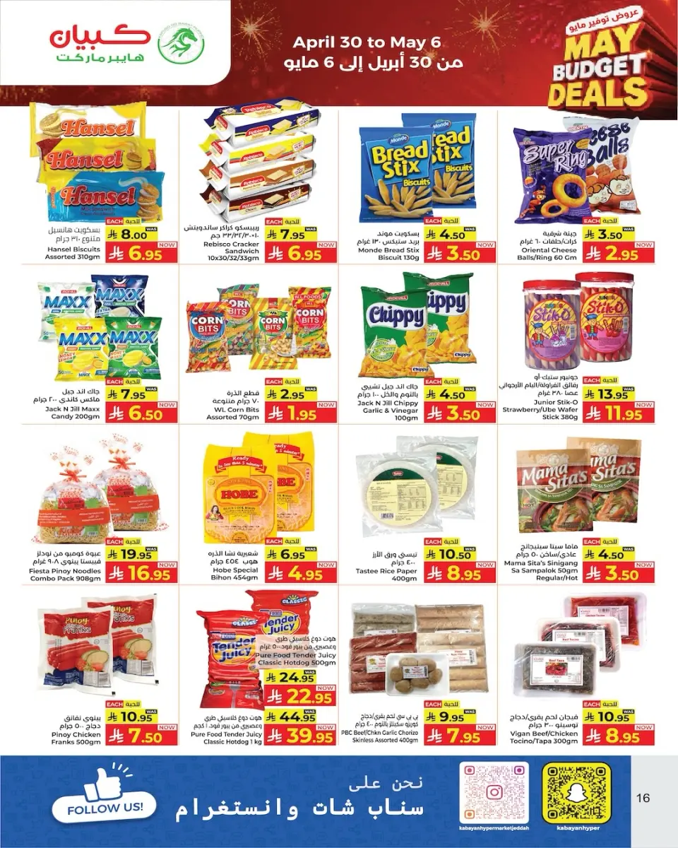 Ofertas de Kabayan Hipermercados Arabia Saudita de 13 a 19 Dhuʻl-Qiʻdah 1447 AH (30 abril – 6 mayo 2026) Ofertas de ahorro - Página 3