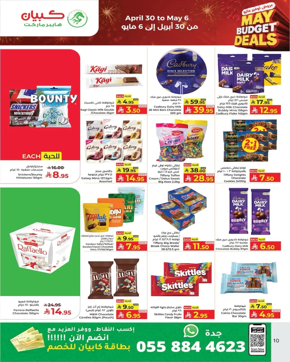 Ofertas de Kabayan Hipermercados Arabia Saudita de 13 a 19 Dhuʻl-Qiʻdah 1447 AH (30 abril – 6 mayo 2026) Ofertas de ahorro - Página 13