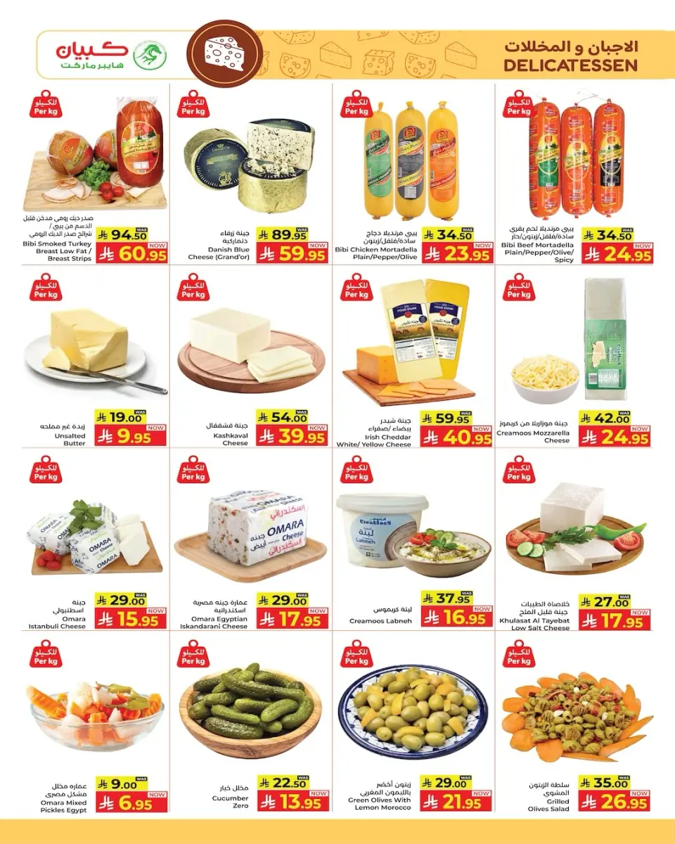 Ofertas de Kabayan Hipermercados Arabia Saudita de 13 a 19 Dhuʻl-Qiʻdah 1447 AH (30 abril – 6 mayo 2026) Ofertas de ahorro - Página 19