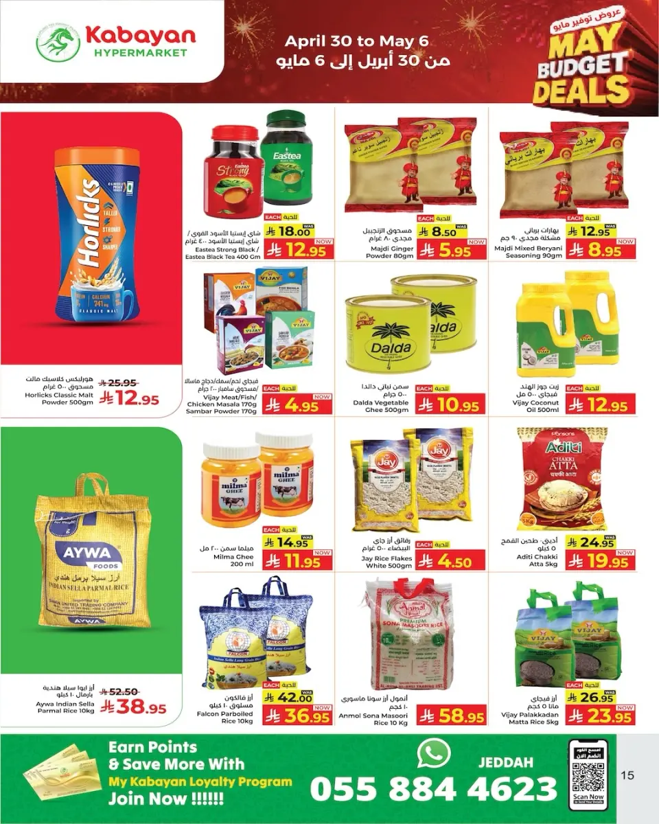 Ofertas de Kabayan Hipermercados Arabia Saudita de 13 a 19 Dhuʻl-Qiʻdah 1447 AH (30 abril – 6 mayo 2026) Ofertas de ahorro - Página 8