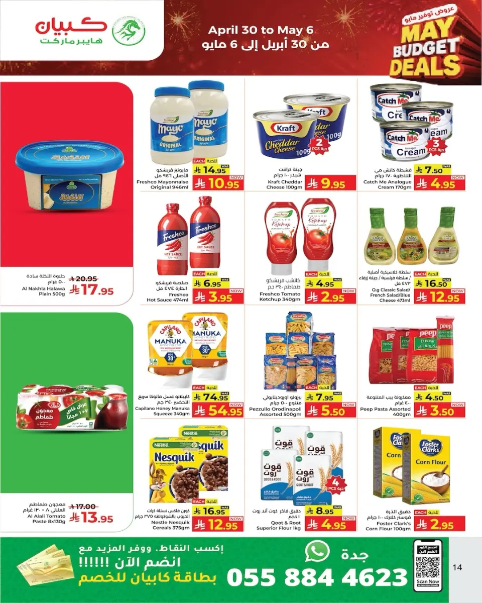 Ofertas de Kabayan Hipermercados Arabia Saudita de 13 a 19 Dhuʻl-Qiʻdah 1447 AH (30 abril – 6 mayo 2026) Ofertas de ahorro - Página 9