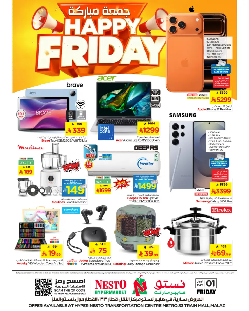 Ofertas de Nesto Almlz Friday، 14 Dhuʻl-Qiʻdah 1447 (viernes 1 mayo 2026) Ofertas de Viernes Bendito - Página 2