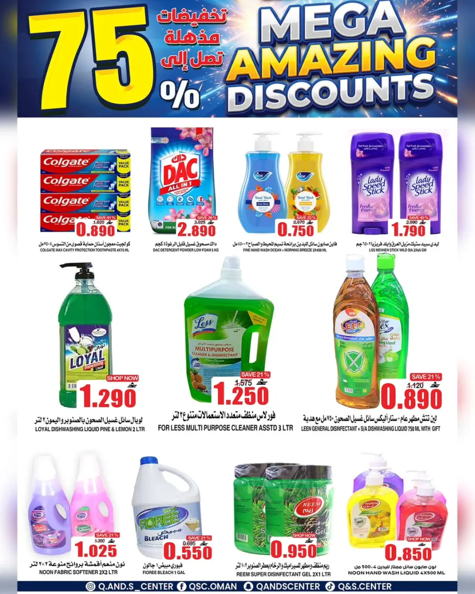 Quality & Saving center Oman offers from 29 April to 5 May 2026 Super Sale - Page 25