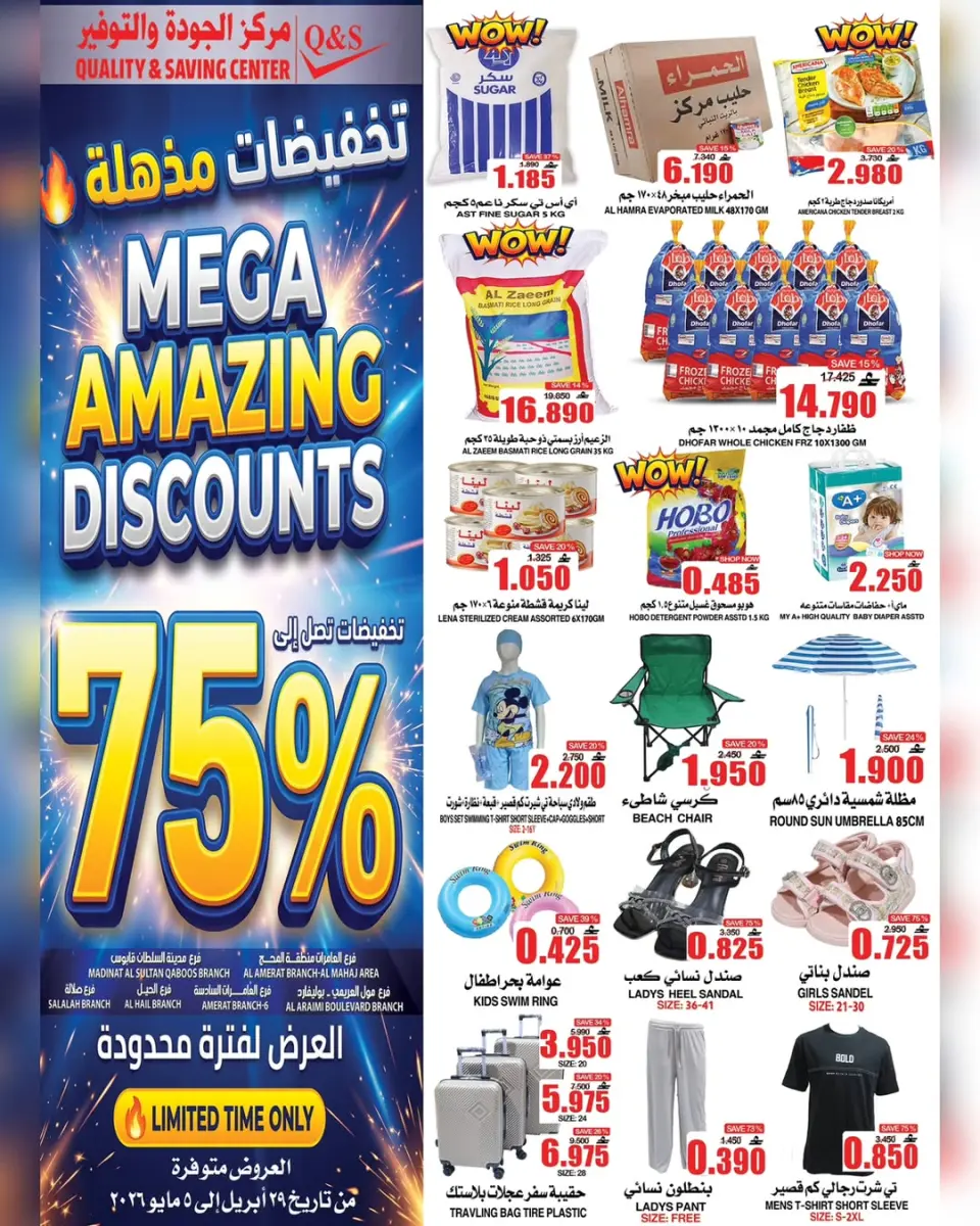 Quality & Saving center Oman offers from 29 April to 5 May 2026 Super Sale - Page 22