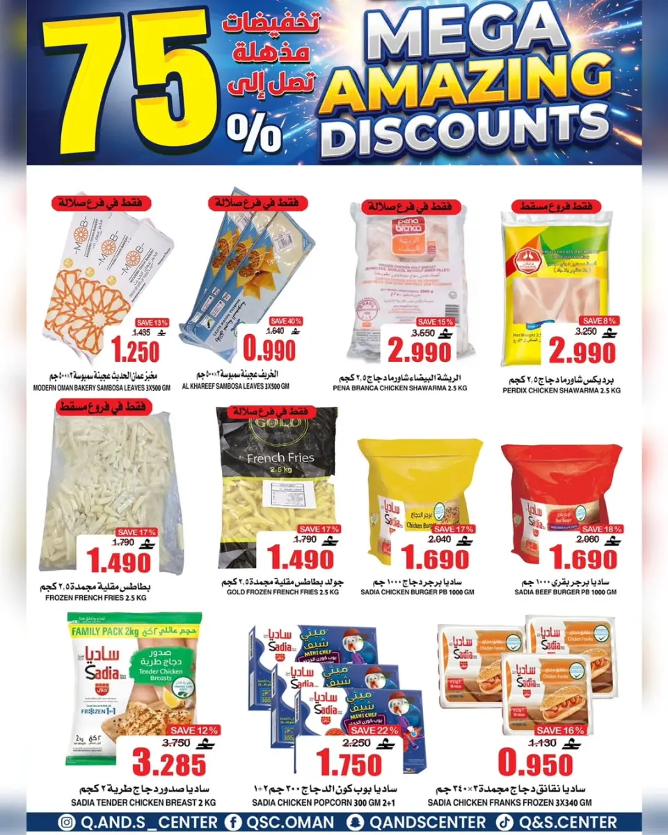 Quality & Saving center Oman offers from 29 April to 5 May 2026 Super Sale - Page 19