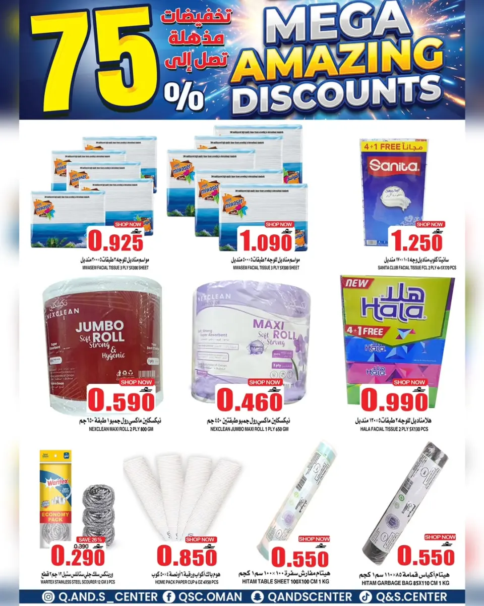 Quality & Saving center Oman offers from 29 April to 5 May 2026 Super Sale - Page 10