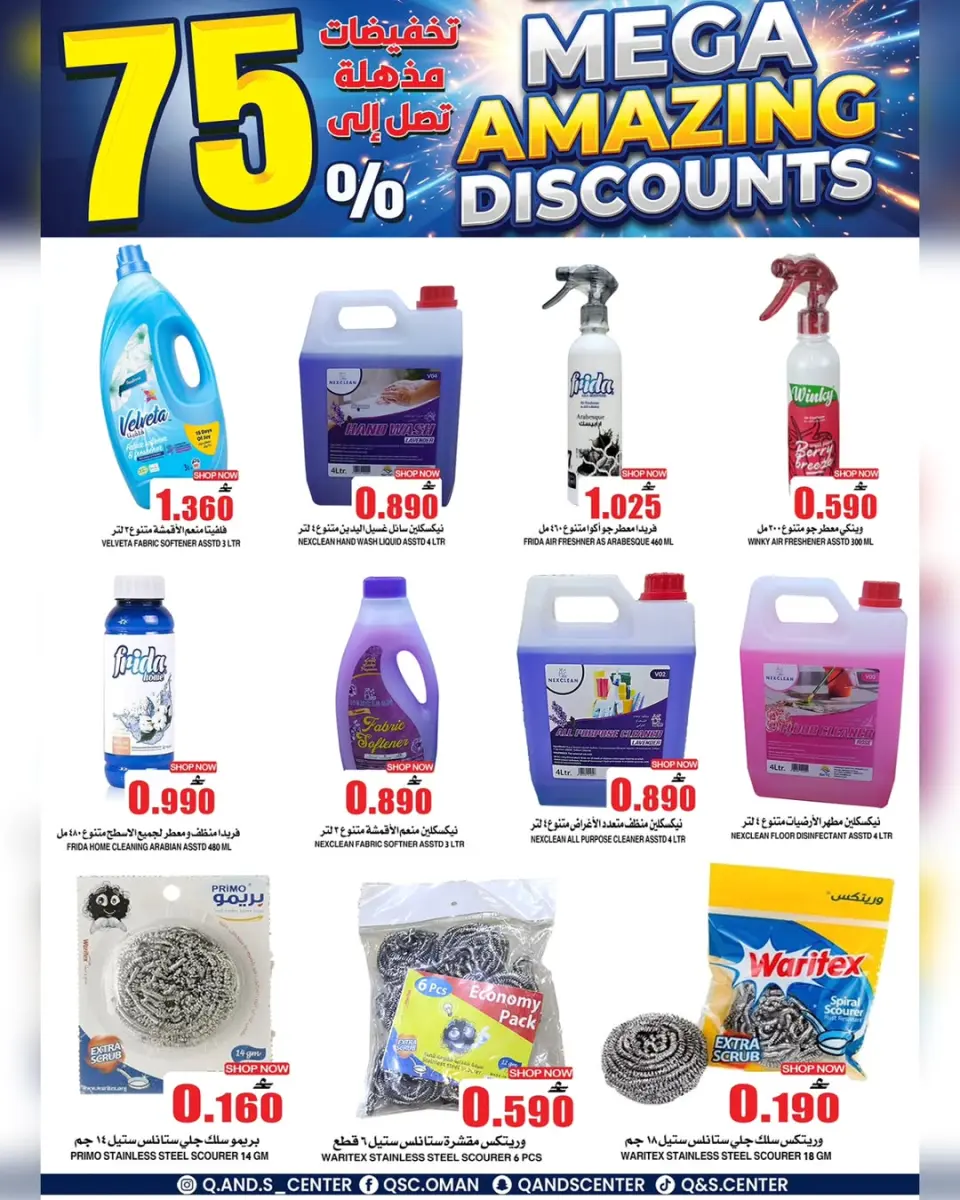 Quality & Saving center Oman offers from 29 April to 5 May 2026 Super Sale - Page 26