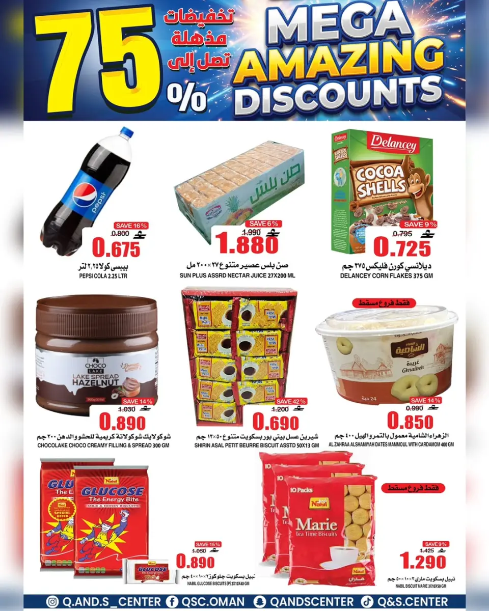 Quality & Saving center Oman offers from 29 April to 5 May 2026 Super Sale - Page 13