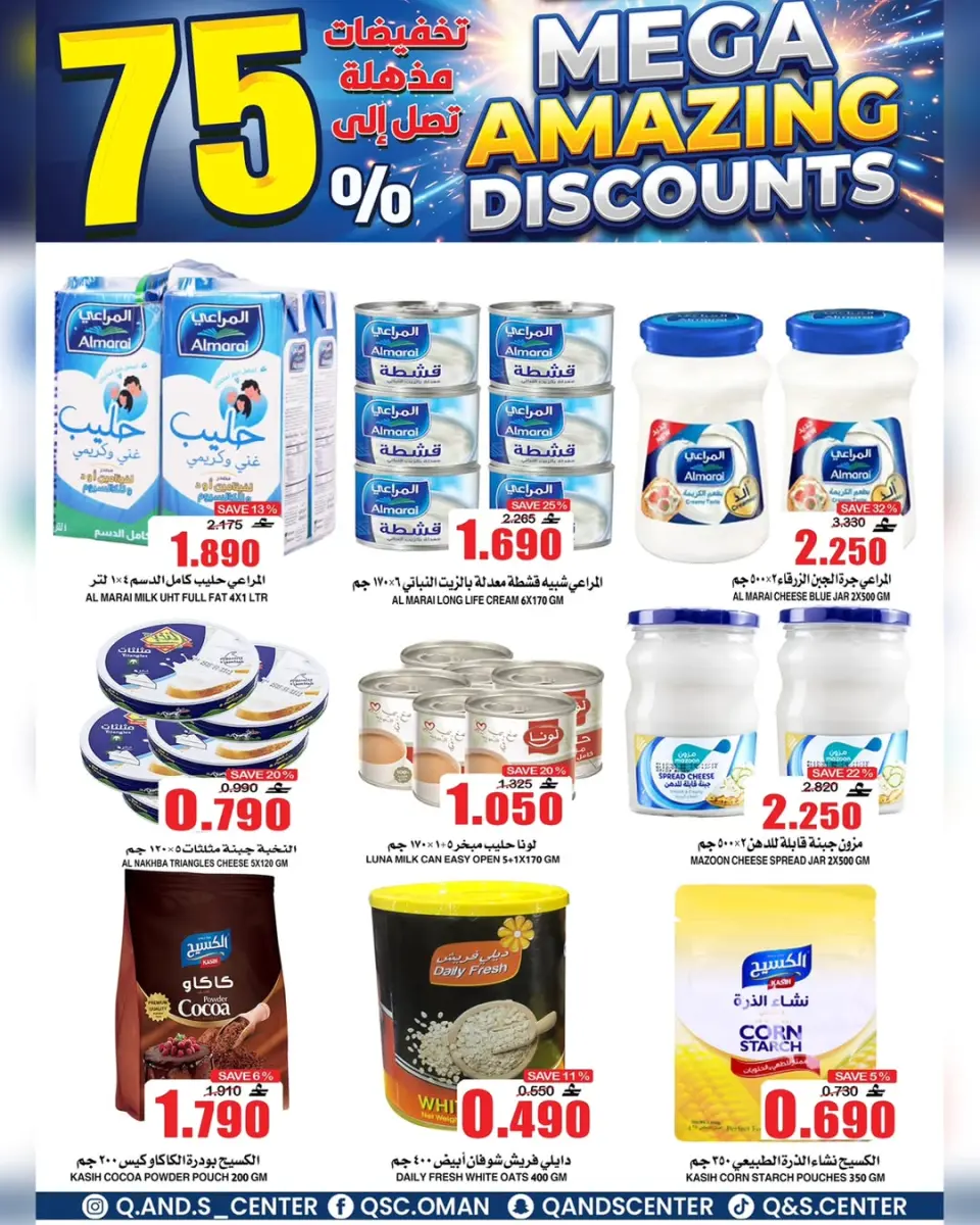 Quality & Saving center Oman offers from 29 April to 5 May 2026 Super Sale - Page 17